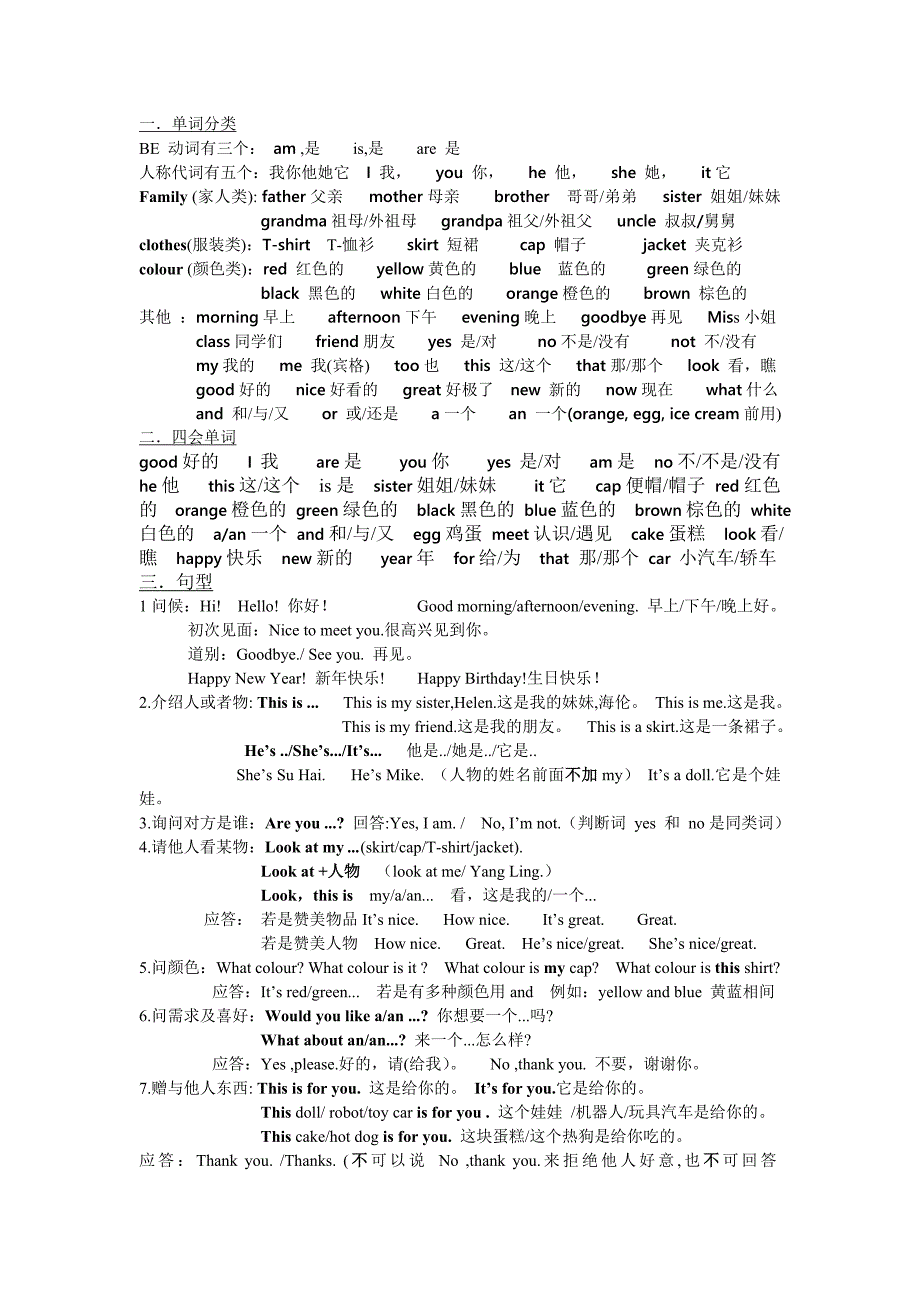 3A复习讲义改.doc_第1页