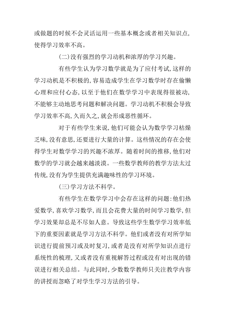 2023年高中数学学习效率低的原因及对策_第2页