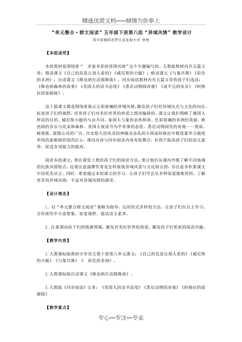 五年级下册第八单元群文阅读整合共7页_第1页