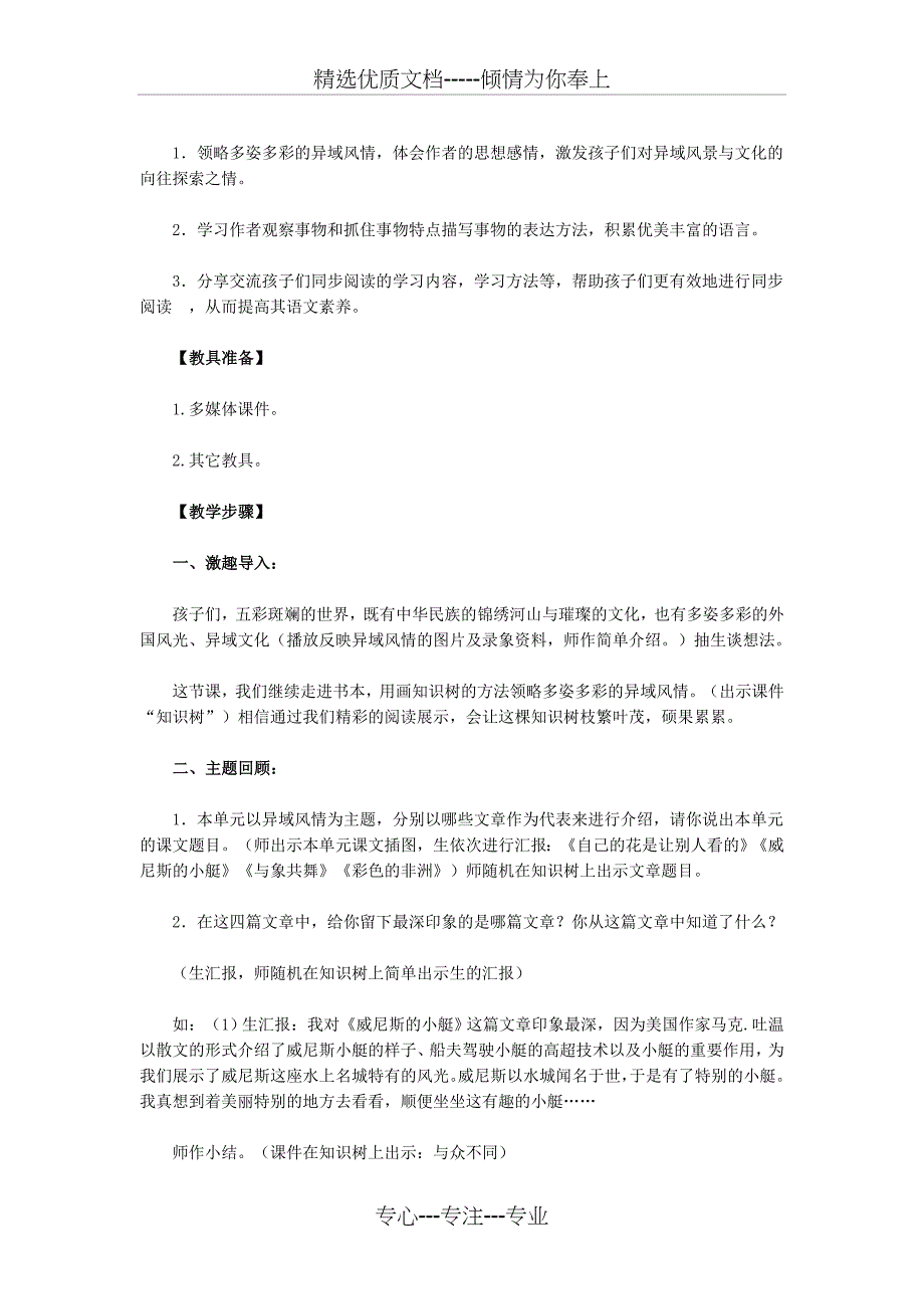 五年级下册第八单元群文阅读整合共7页_第2页