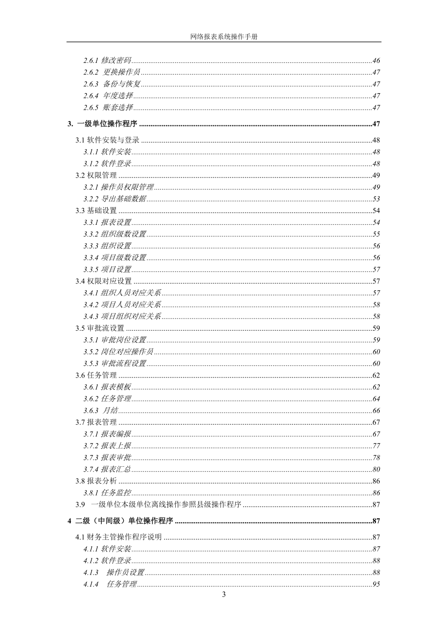 完整版 网络报表系统操作手册 新中大软件公司.doc_第3页