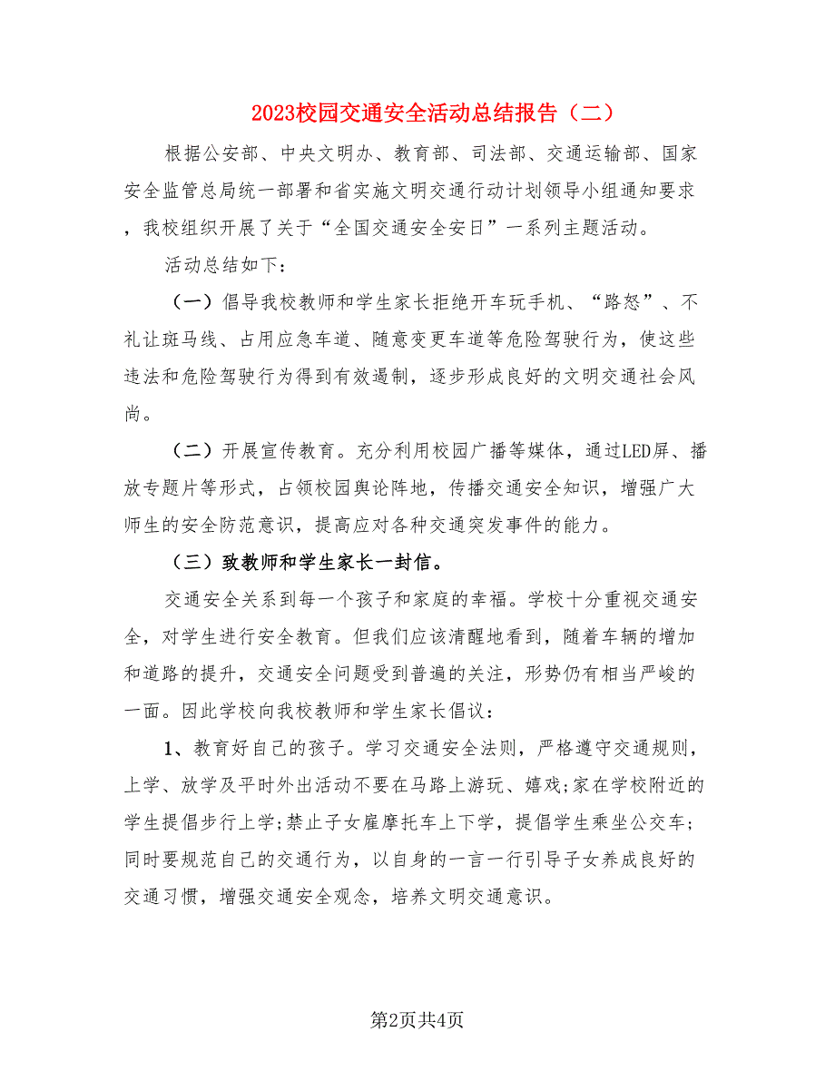 2023校园交通安全活动总结报告（三篇）.doc_第2页