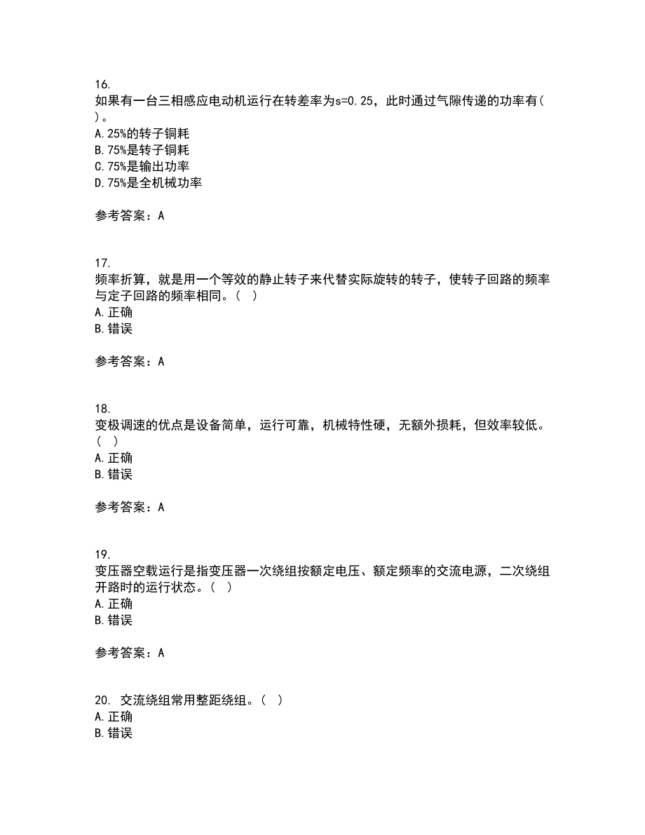 西北工业大学22春《电机学》补考试题库答案参考88_第4页