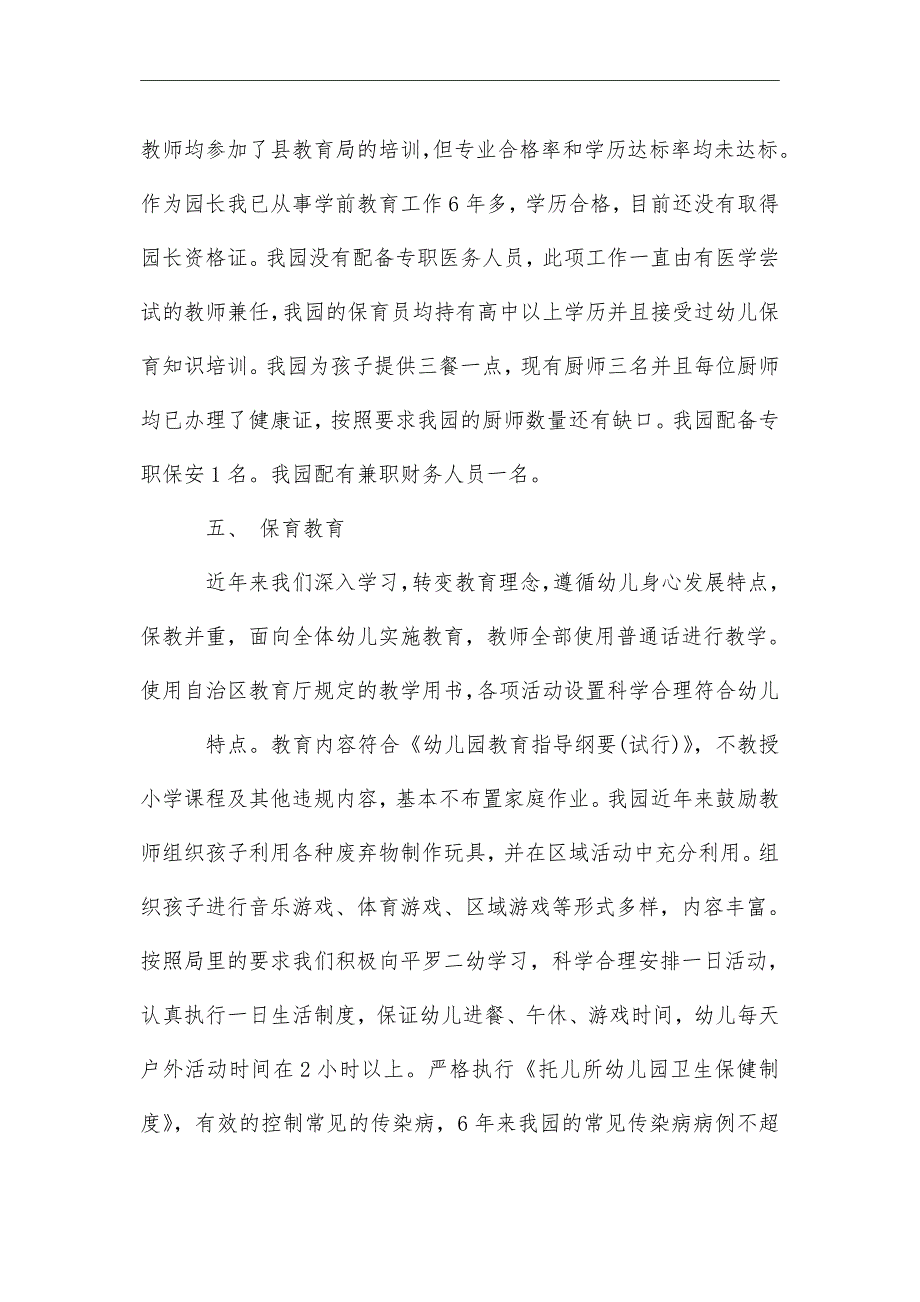 2021年幼儿园自查报告5篇_第3页