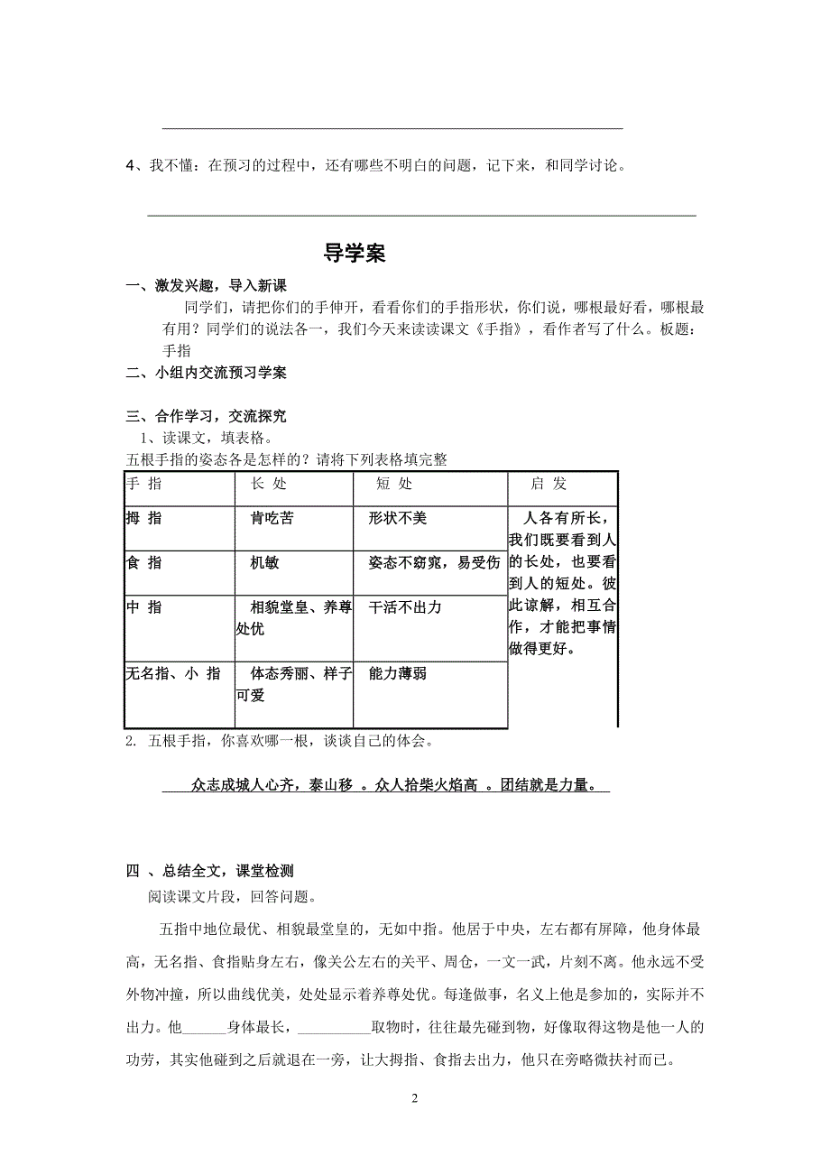 5手指导学案(老师版).doc_第2页