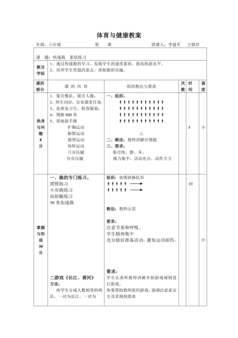 快速跑素质练习_第1页