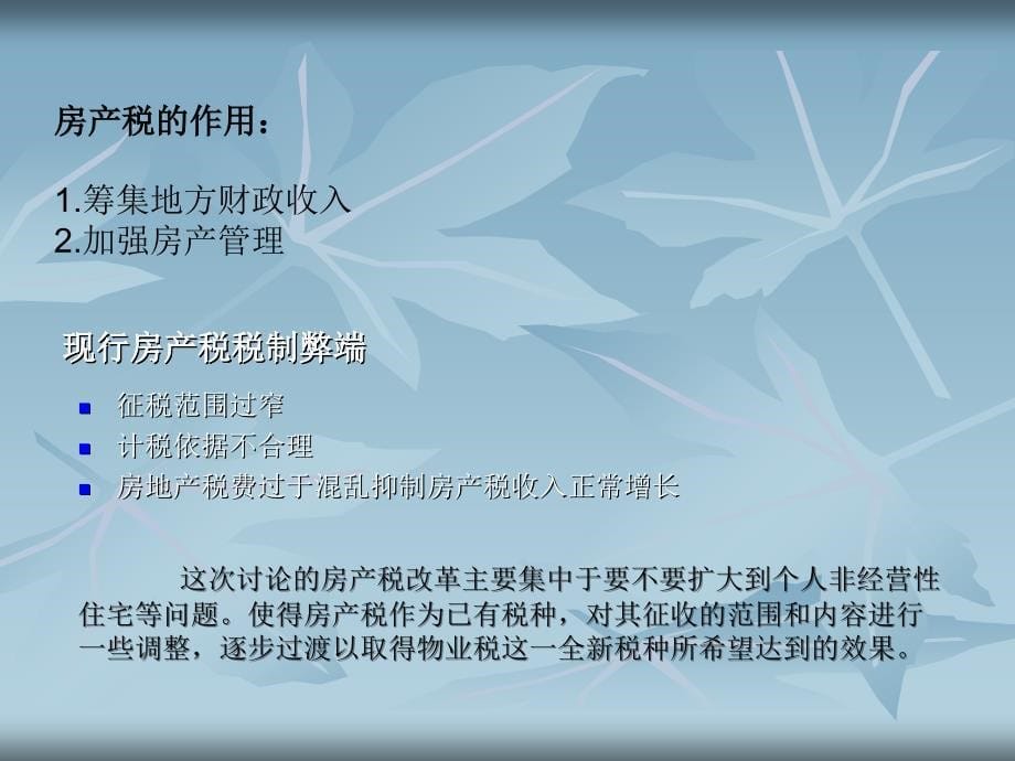 物业税和房产税的概念界定及政策目标.ppt_第5页