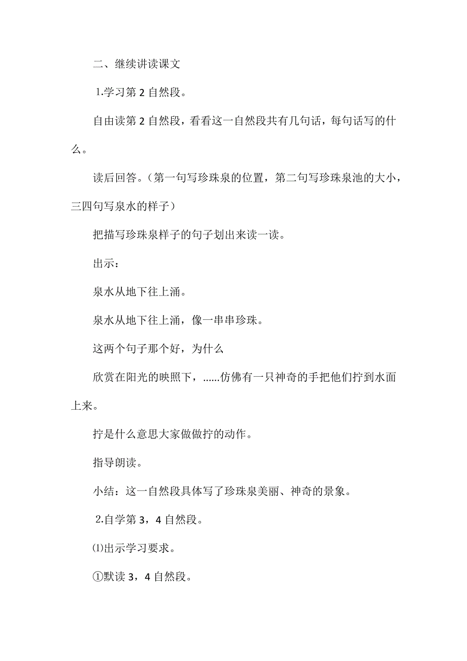 三年级语文教案——泉城_第4页