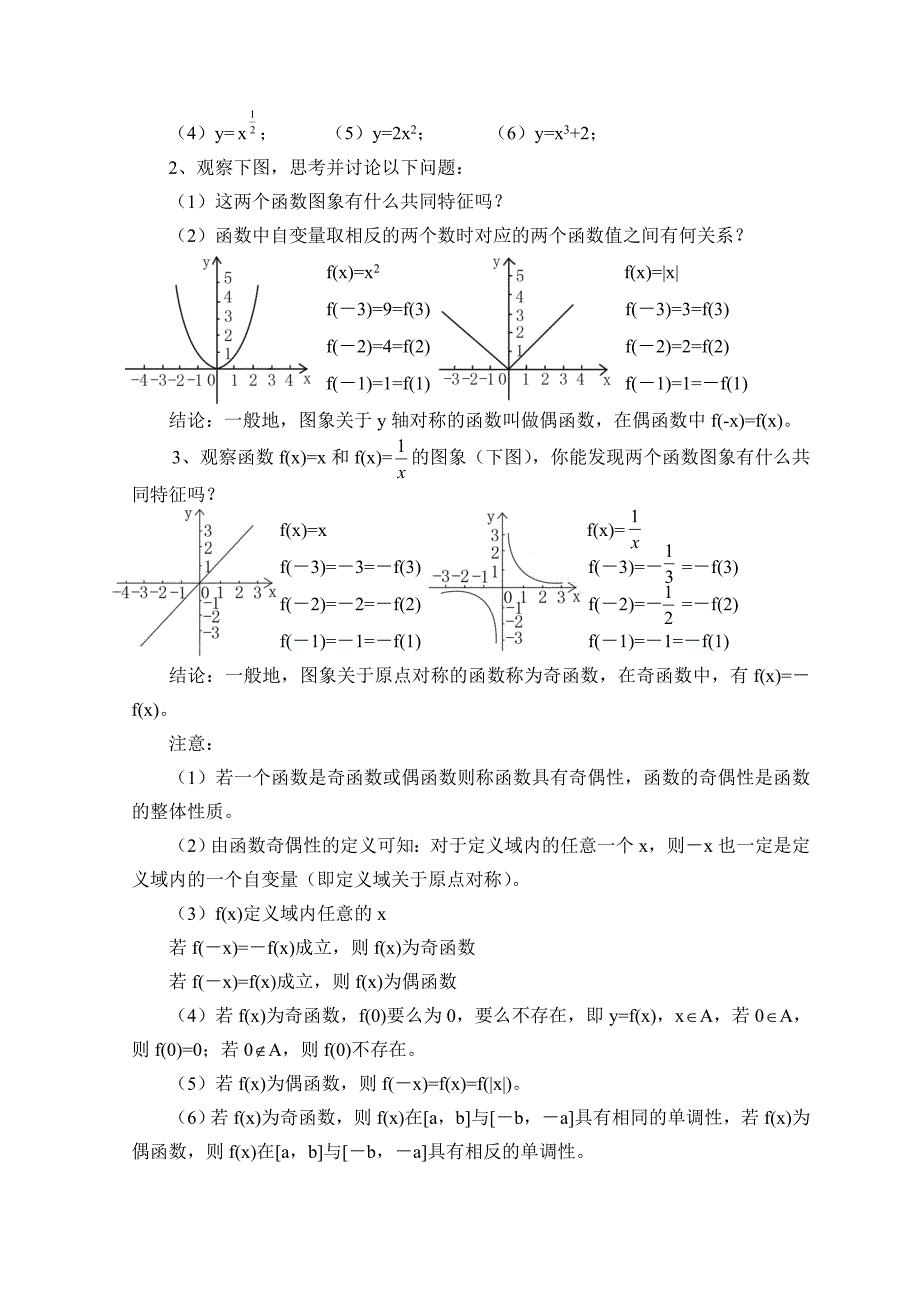简单的幂函数_第2页