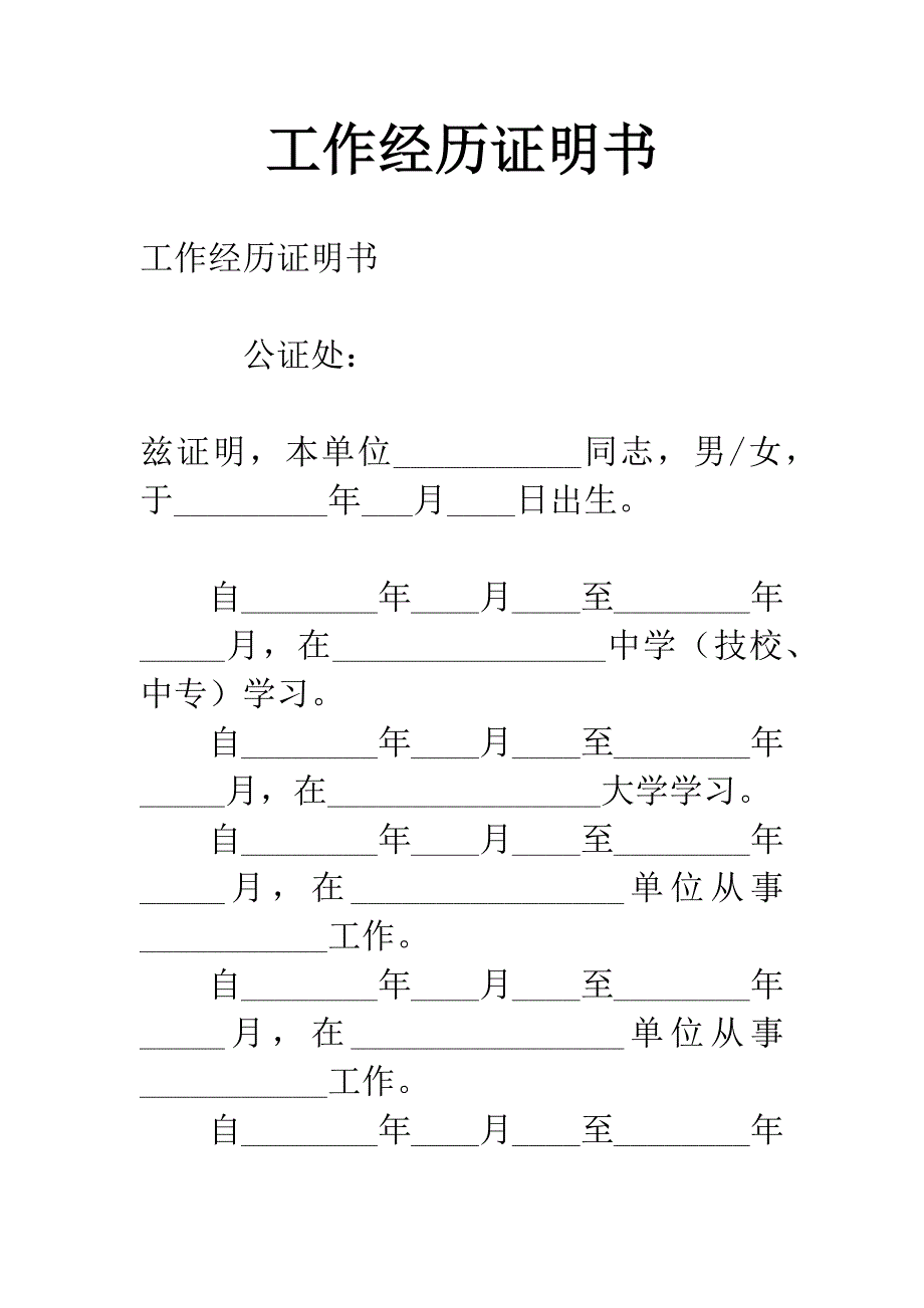 工作经历证明书.docx_第1页