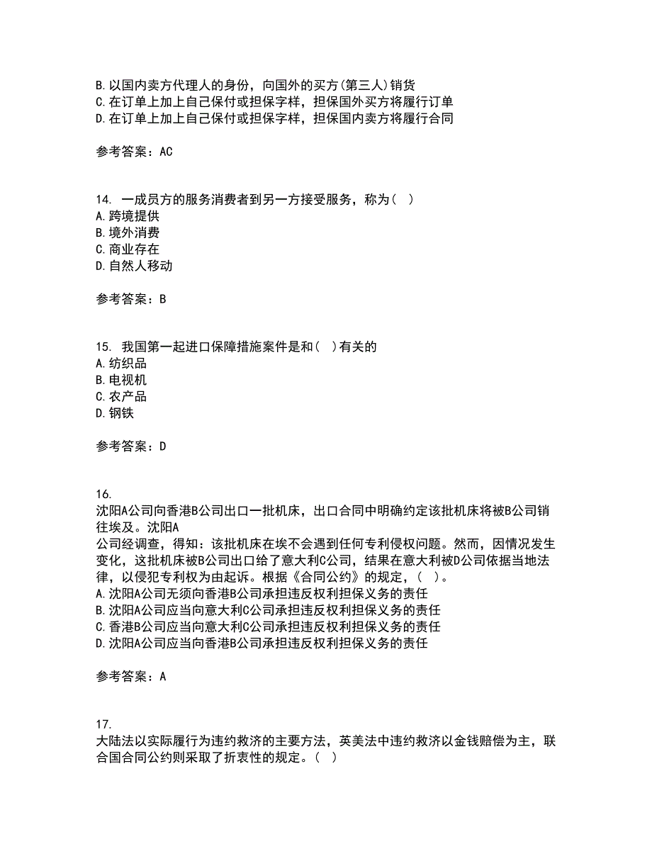 南开大学21秋《国际贸易》在线作业三满分答案52_第4页