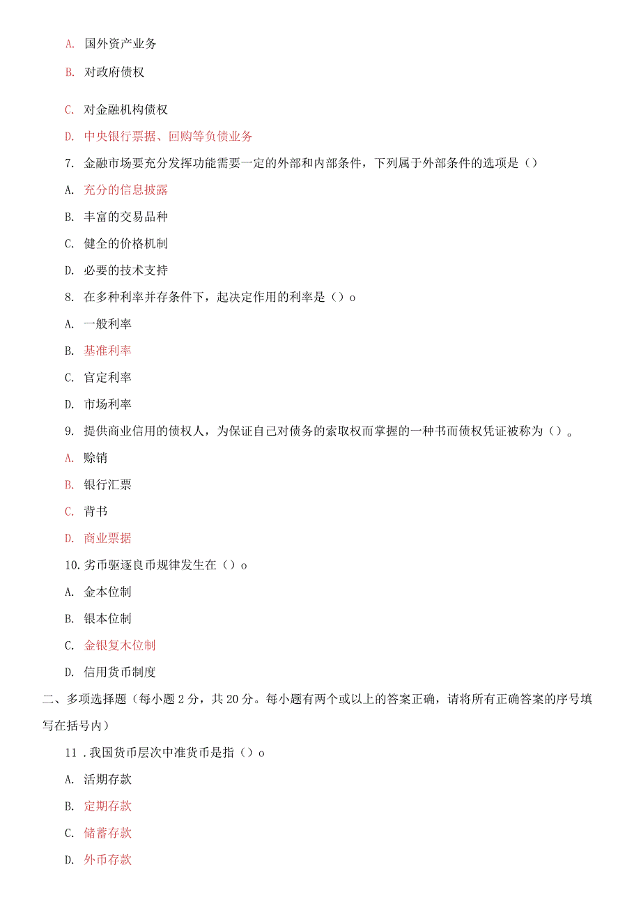 精编2021国家开放大学电大本科《金融学》期末试题及答案（试卷号：1046）_第2页