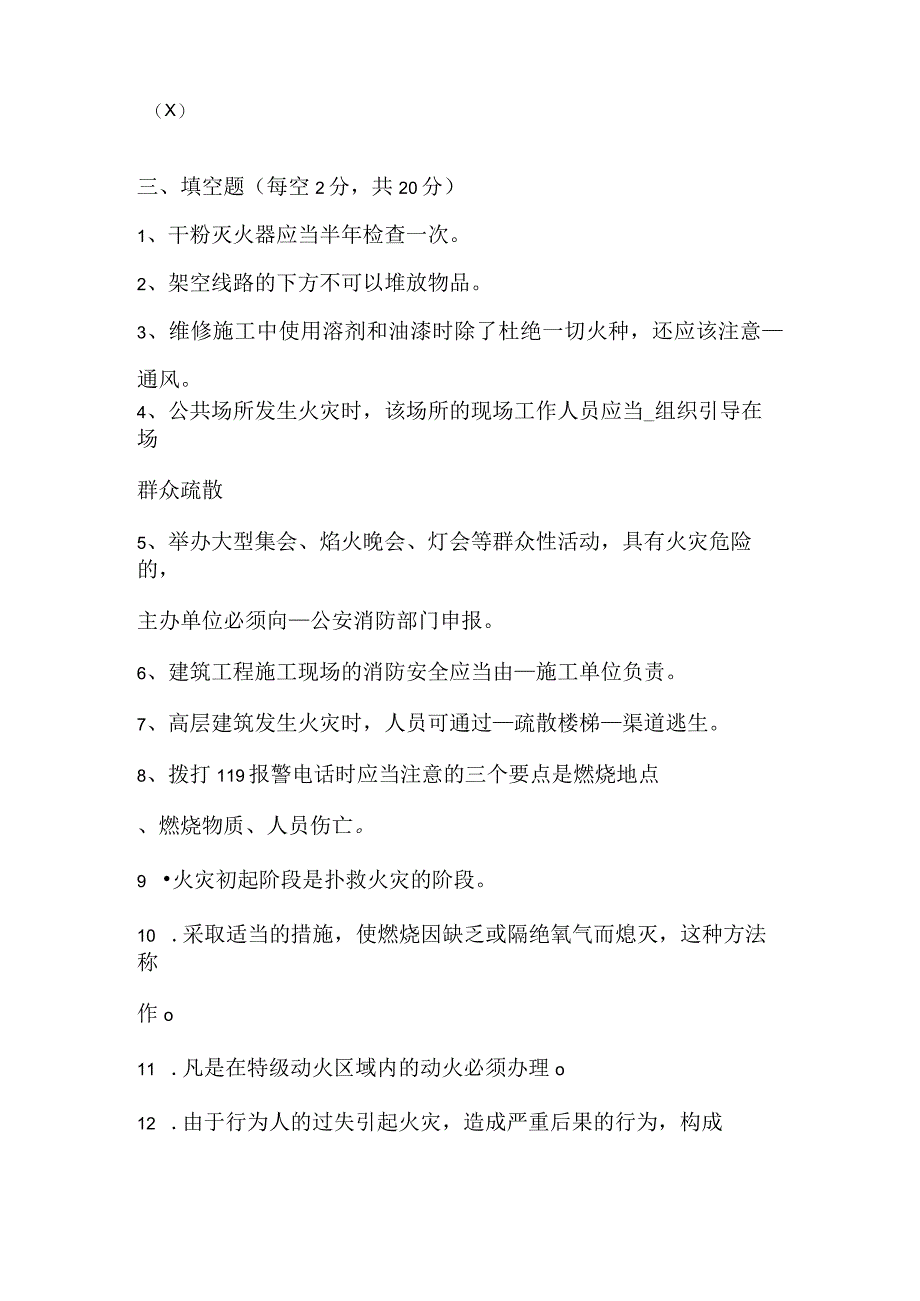 消防安全知识培训测试题含参考答案_第3页