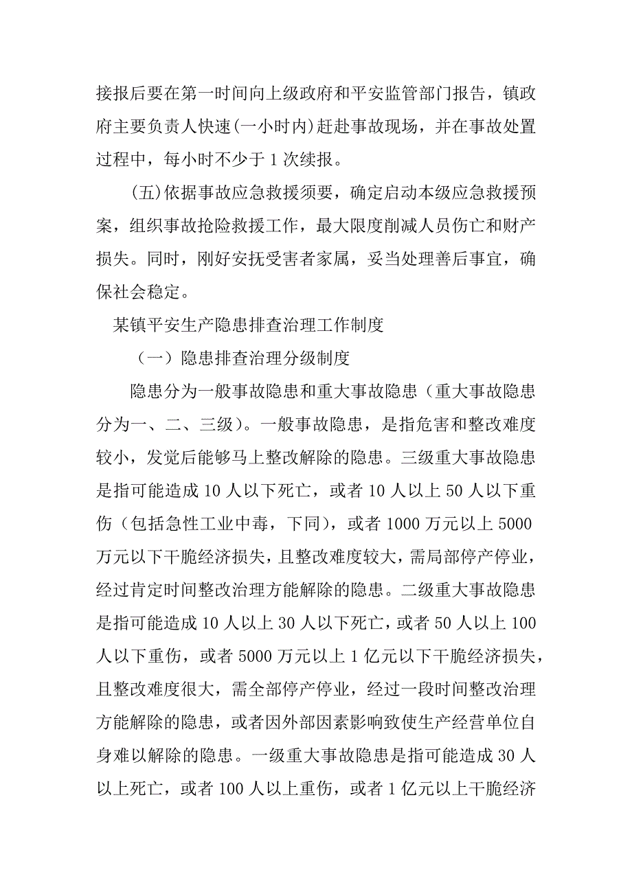 2023年镇安全生产工作制度9篇_第4页