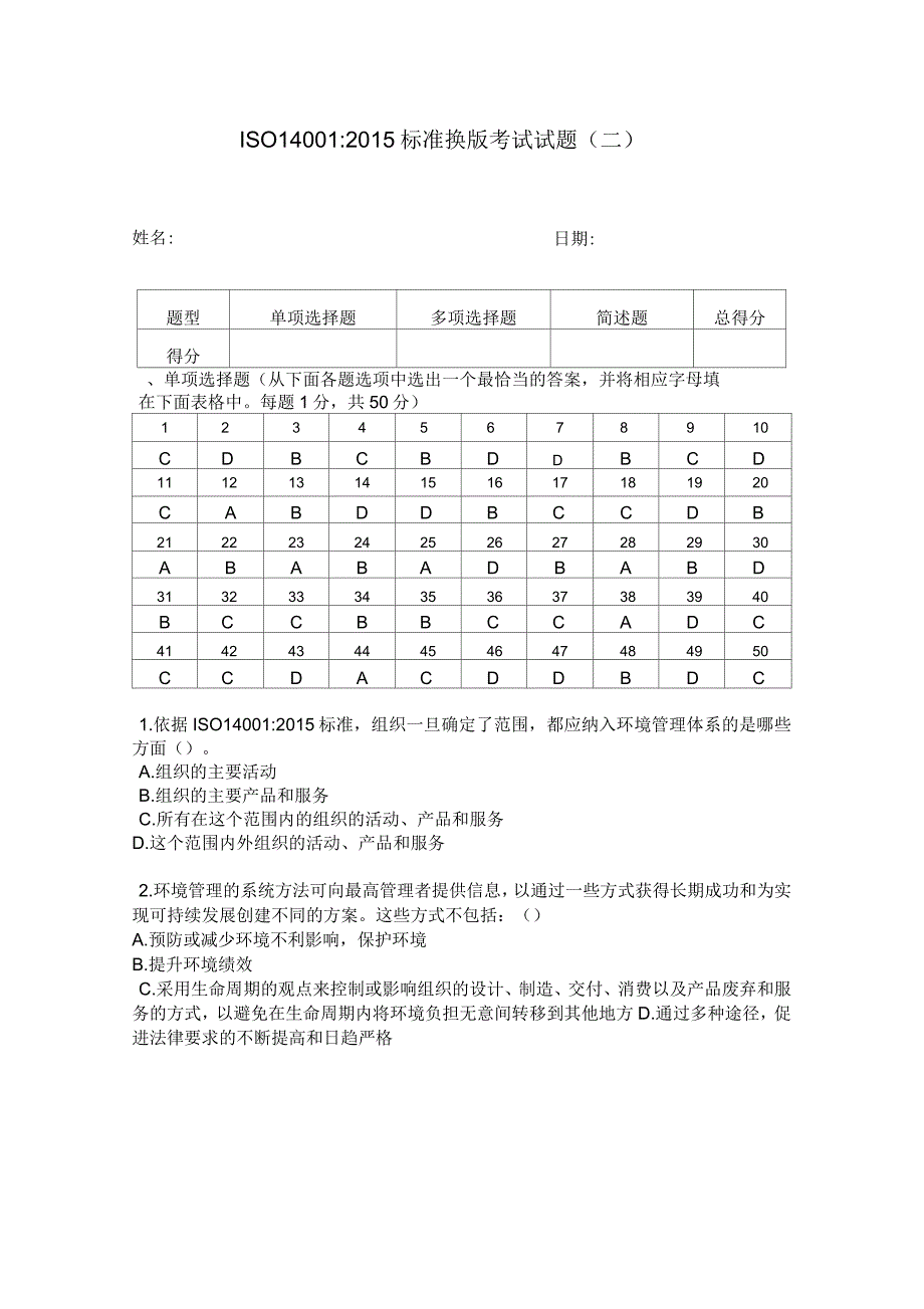 ISO14001-2015标准考试试题及答案-2套_第1页