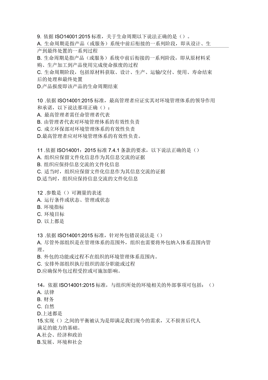 ISO14001-2015标准考试试题及答案-2套_第3页