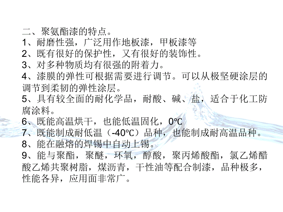 聚氨酯树脂教案_第2页