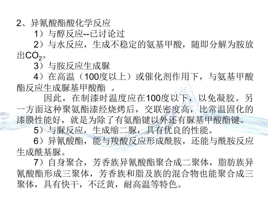 聚氨酯树脂教案_第5页