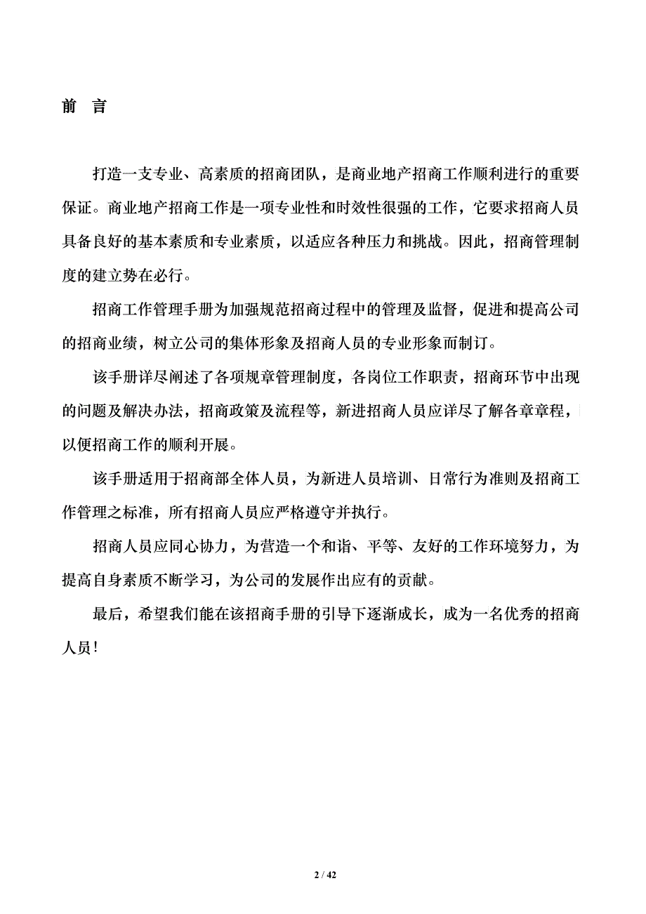 商业地产项目(汽配城)招商管理手册_第2页