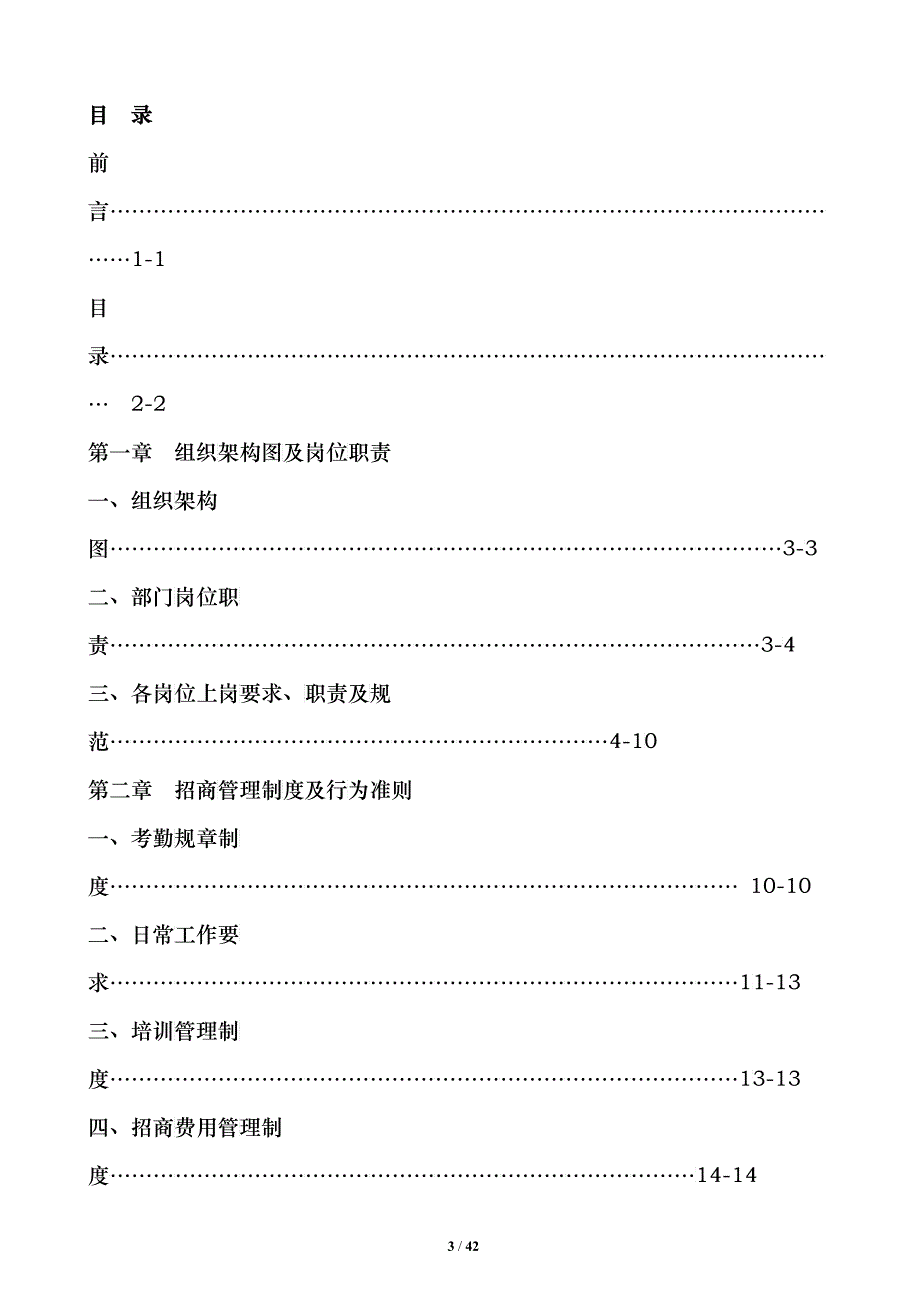 商业地产项目(汽配城)招商管理手册_第3页