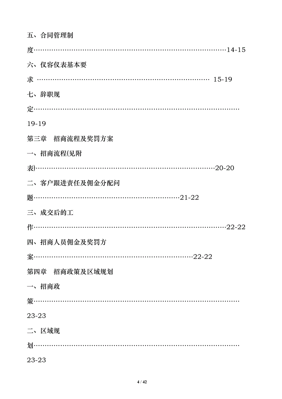 商业地产项目(汽配城)招商管理手册_第4页