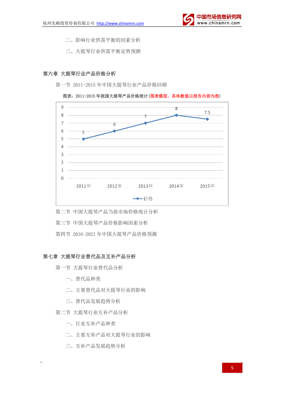 2016大提琴行业深度调查及发展前景研究报告_第5页