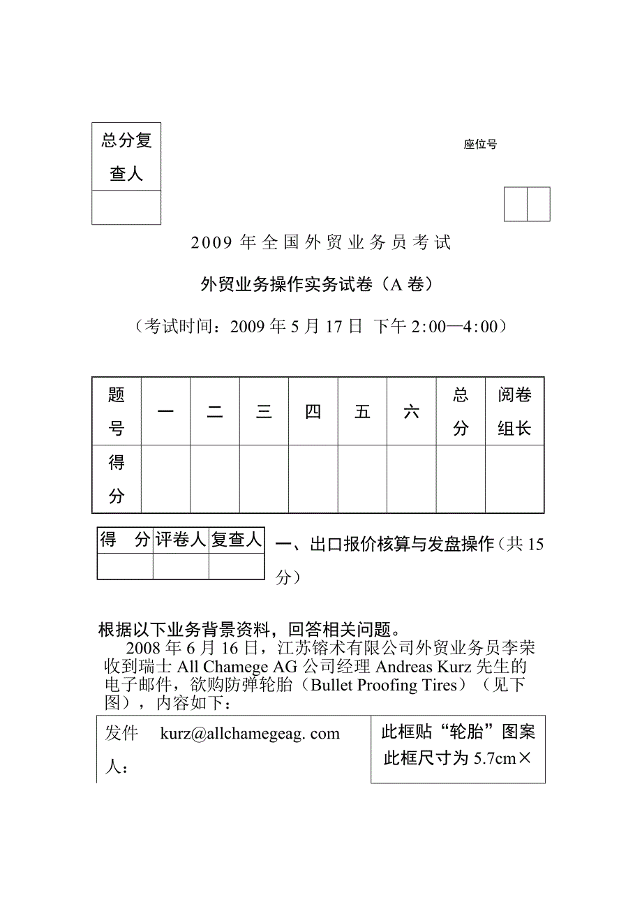 外贸业务操作实务试卷(A卷)_第1页