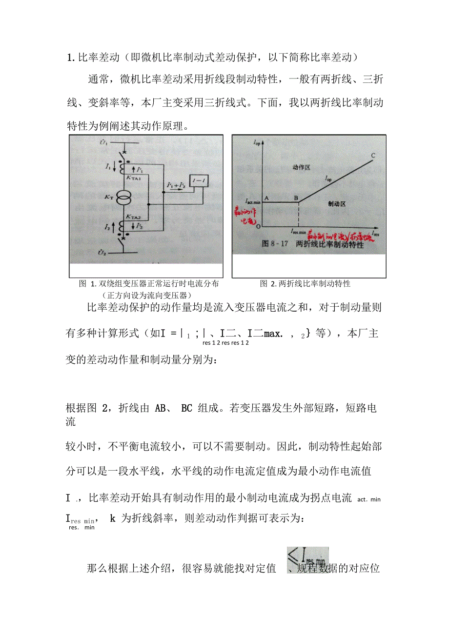 变压器差动保护的学习1_第2页