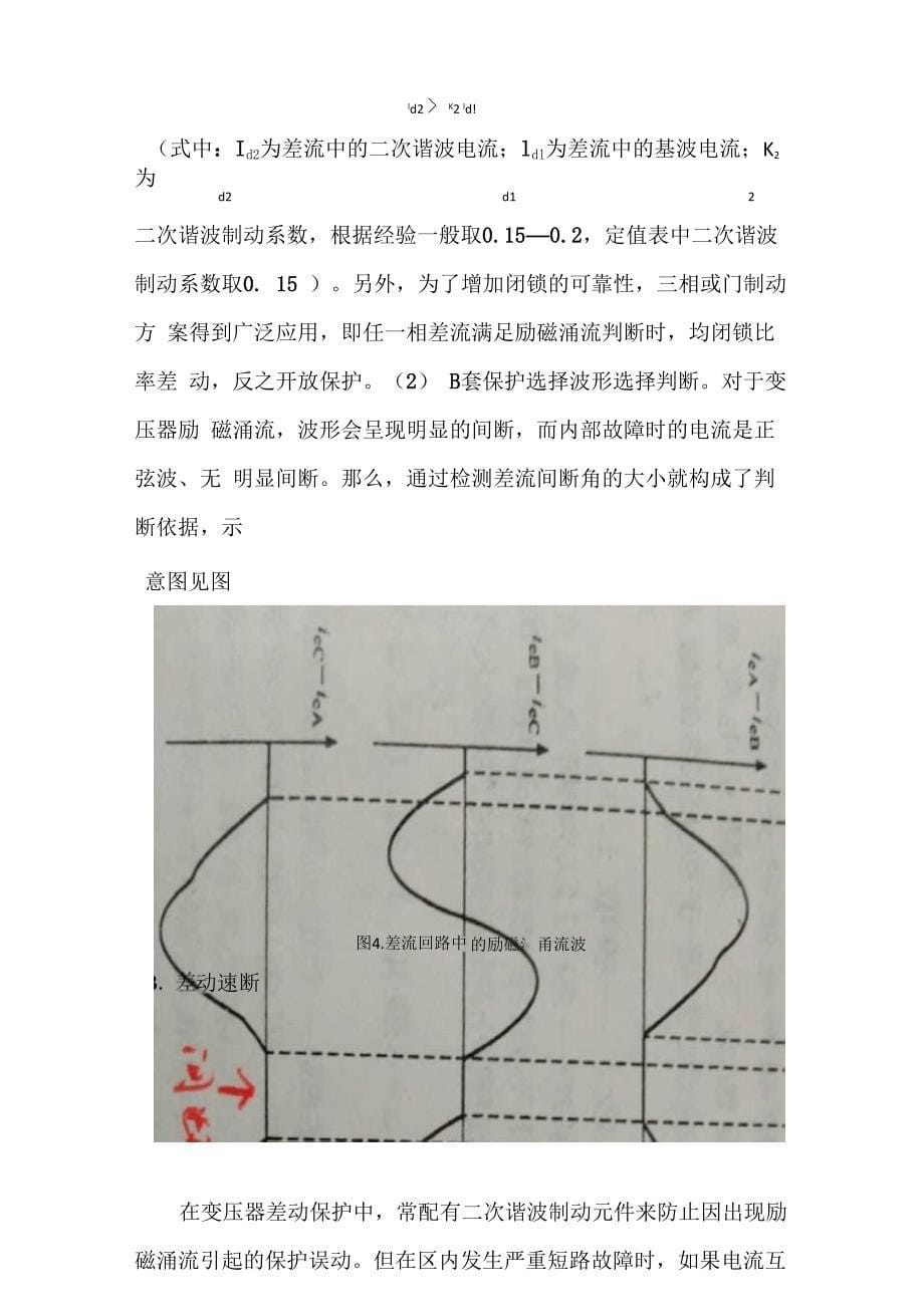 变压器差动保护的学习1_第5页