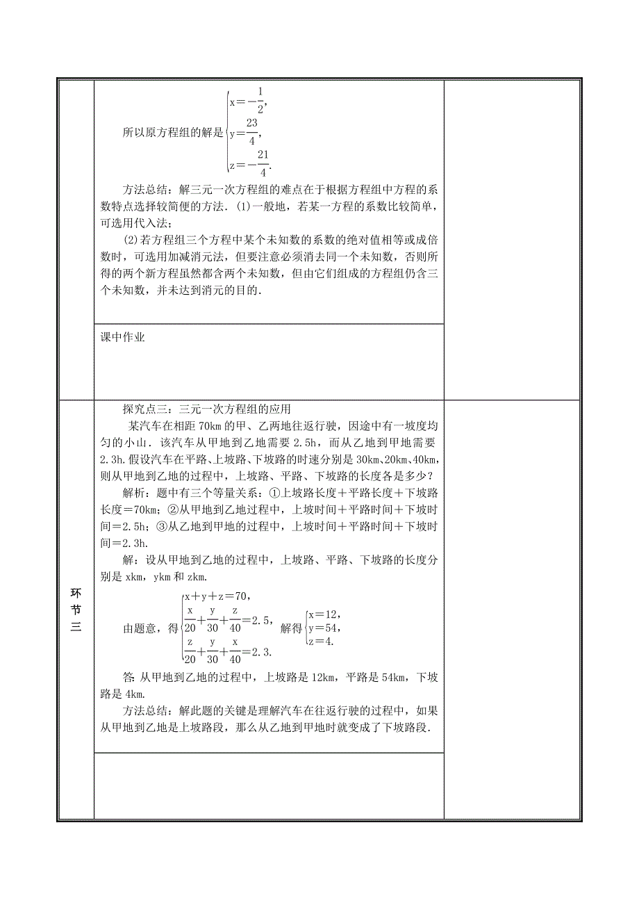 河南省八年级数学上册第五章二元一次方程组5.8三元一次方程组教案新版北师大版_第3页