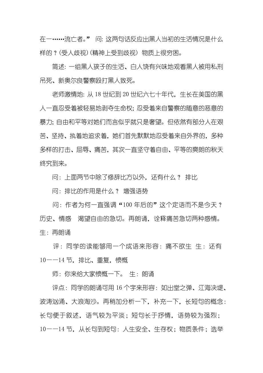 《我有一个梦想》教案_第5页