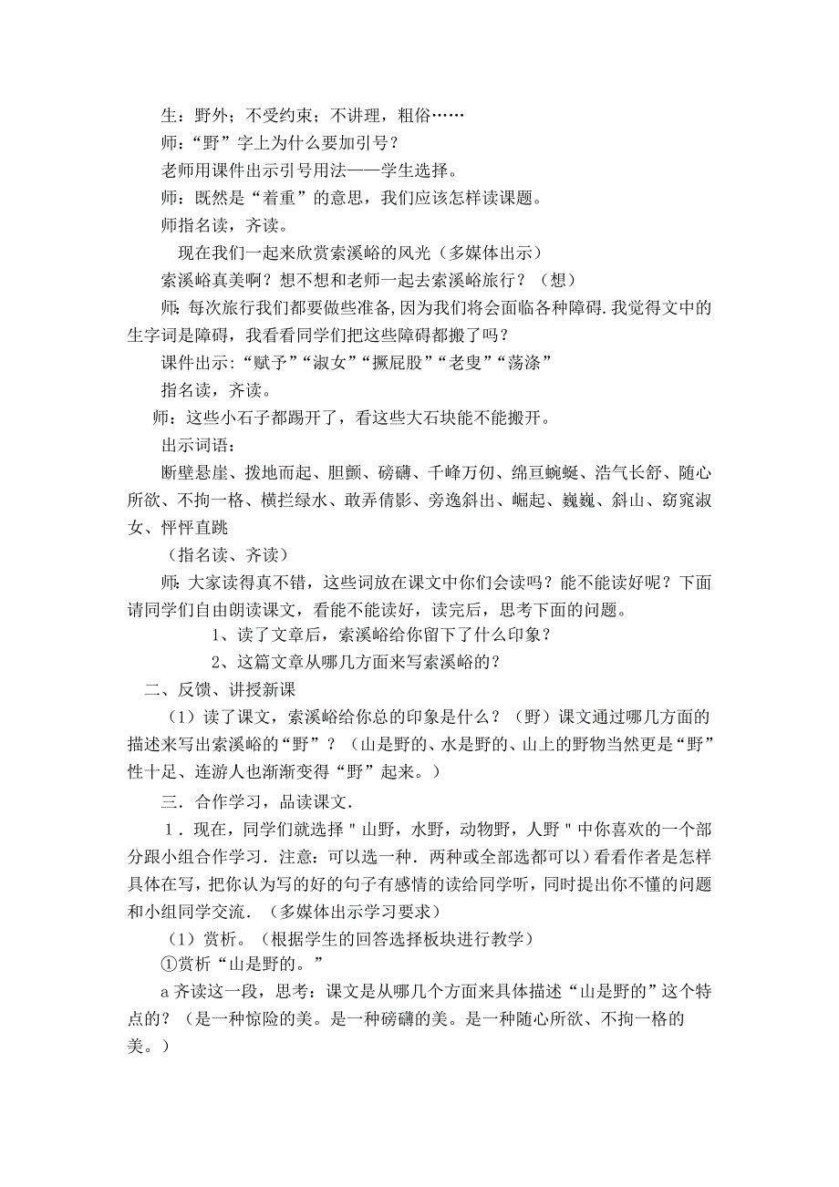 4索溪峪的野教学设计.doc_第2页