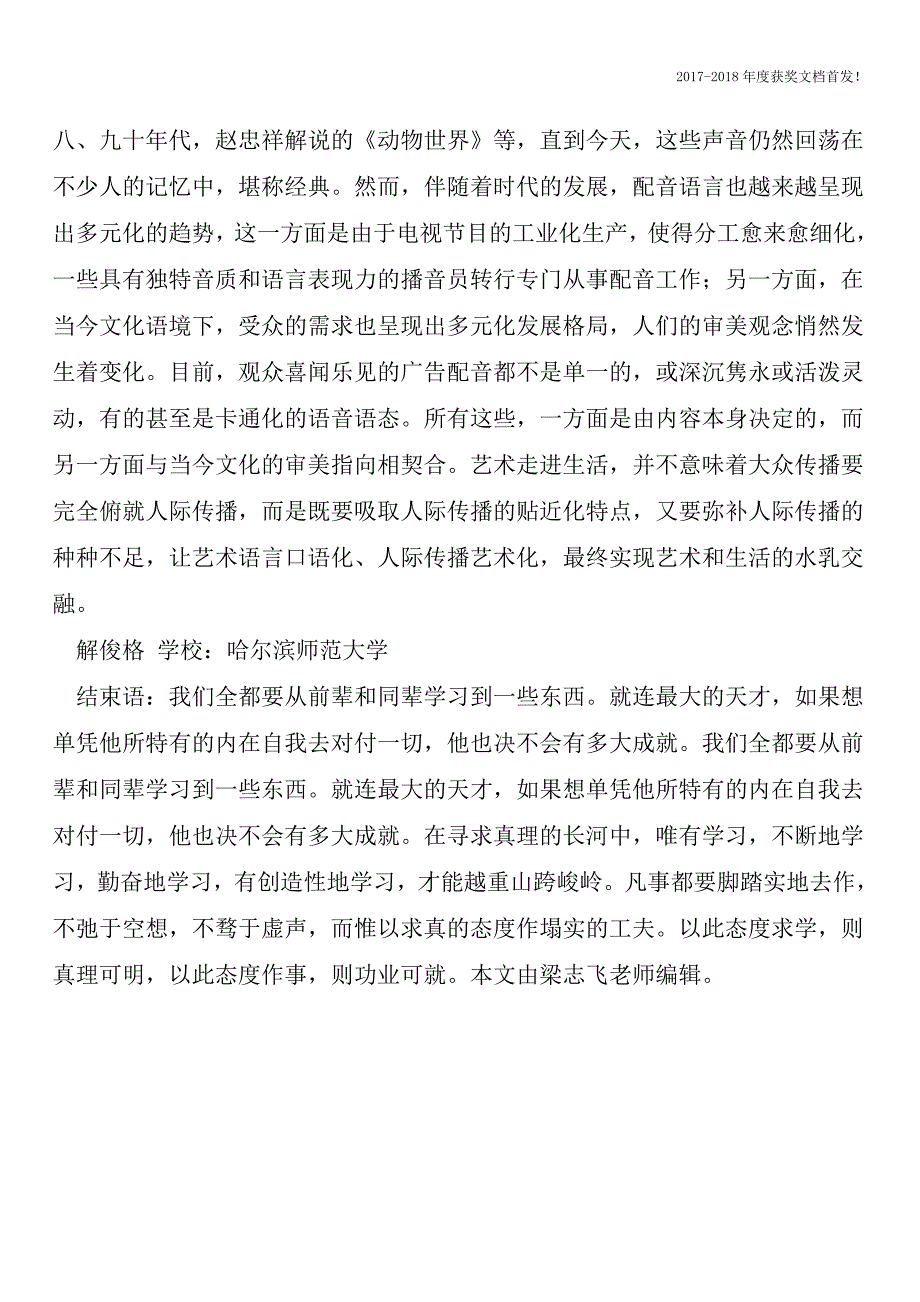 播音主持语言艺术毕业设计【2018年极具参考价值毕业设计首发】.doc_第3页