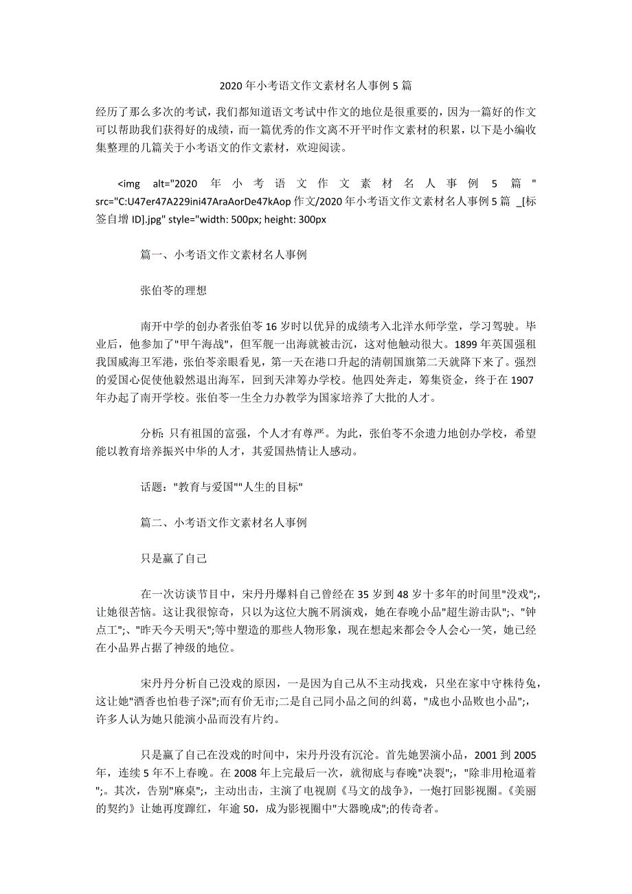 2020年小考语文作文素材名人事例5篇-.docx_第1页