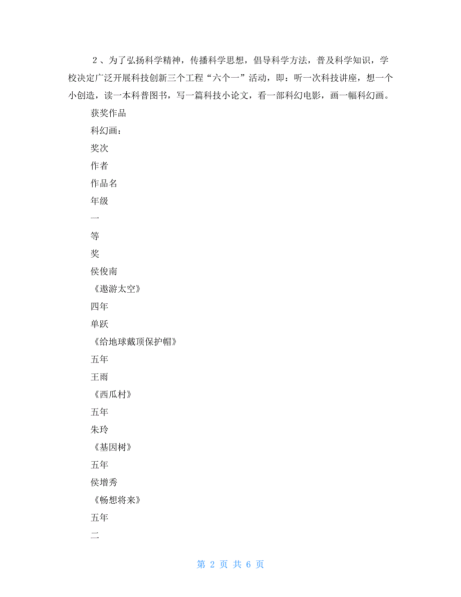 小学科技创新大赛活动总结_第2页