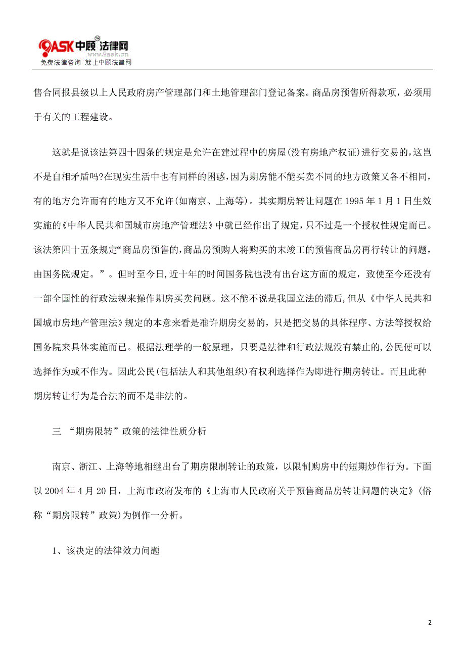 期房转让法律问题思考.doc_第2页