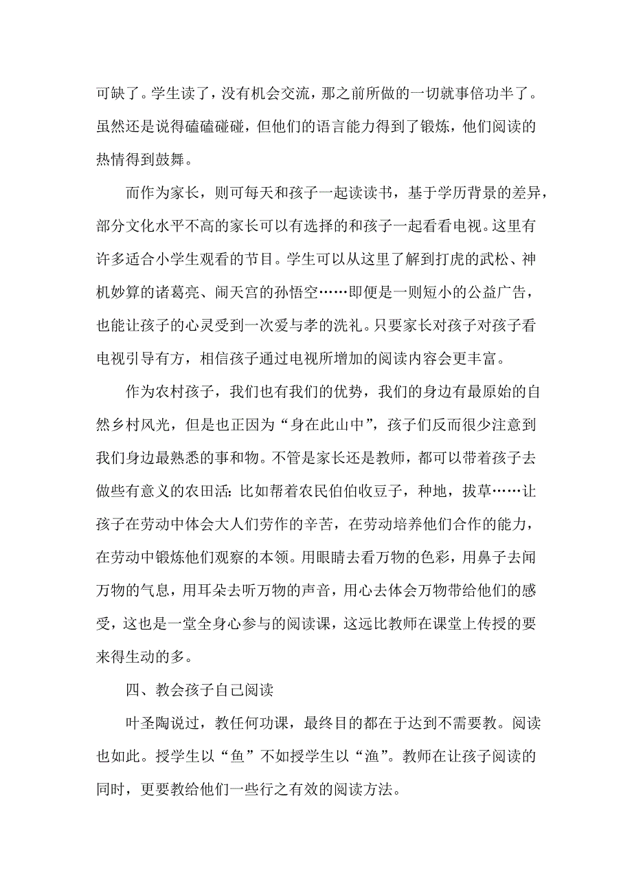 提高农村小学生课外阅读能力之我见.doc_第4页