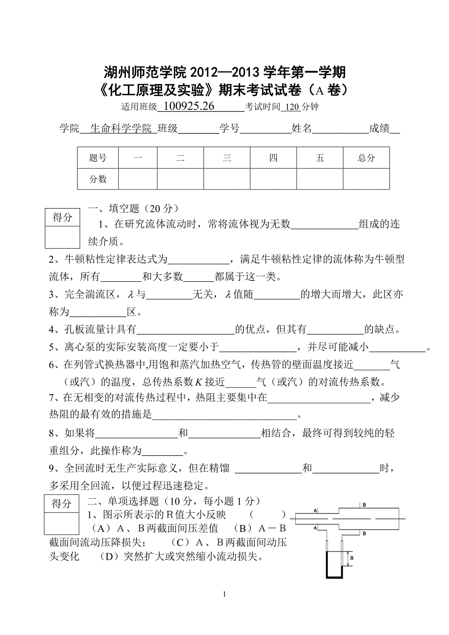 化工原理期末考卷及答案_第1页