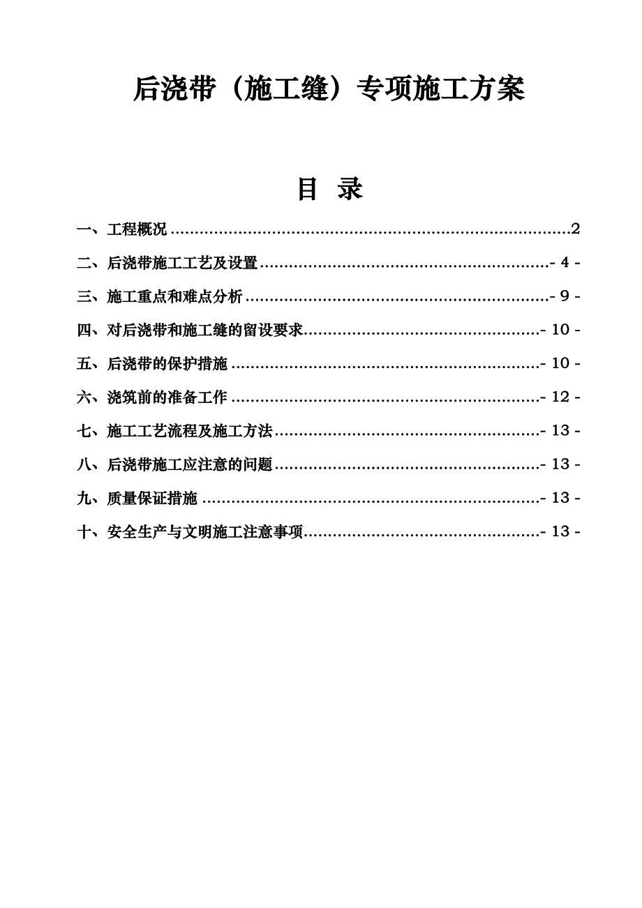 后浇带工程施工设计方案(DOC 16页)_第2页