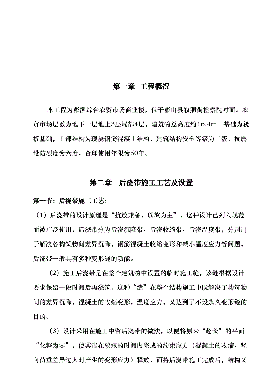 后浇带工程施工设计方案(DOC 16页)_第3页