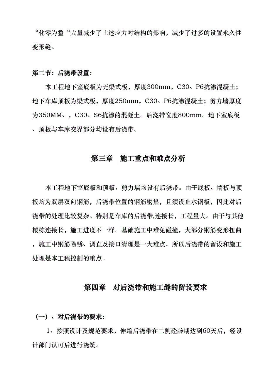 后浇带工程施工设计方案(DOC 16页)_第4页