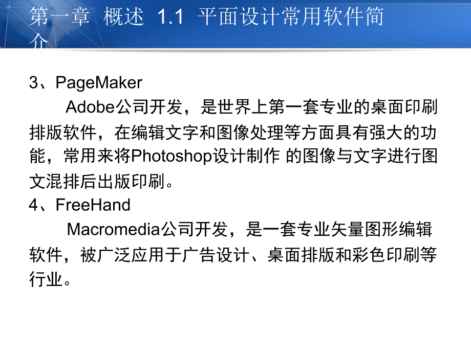 数字图形图像基础_第4页