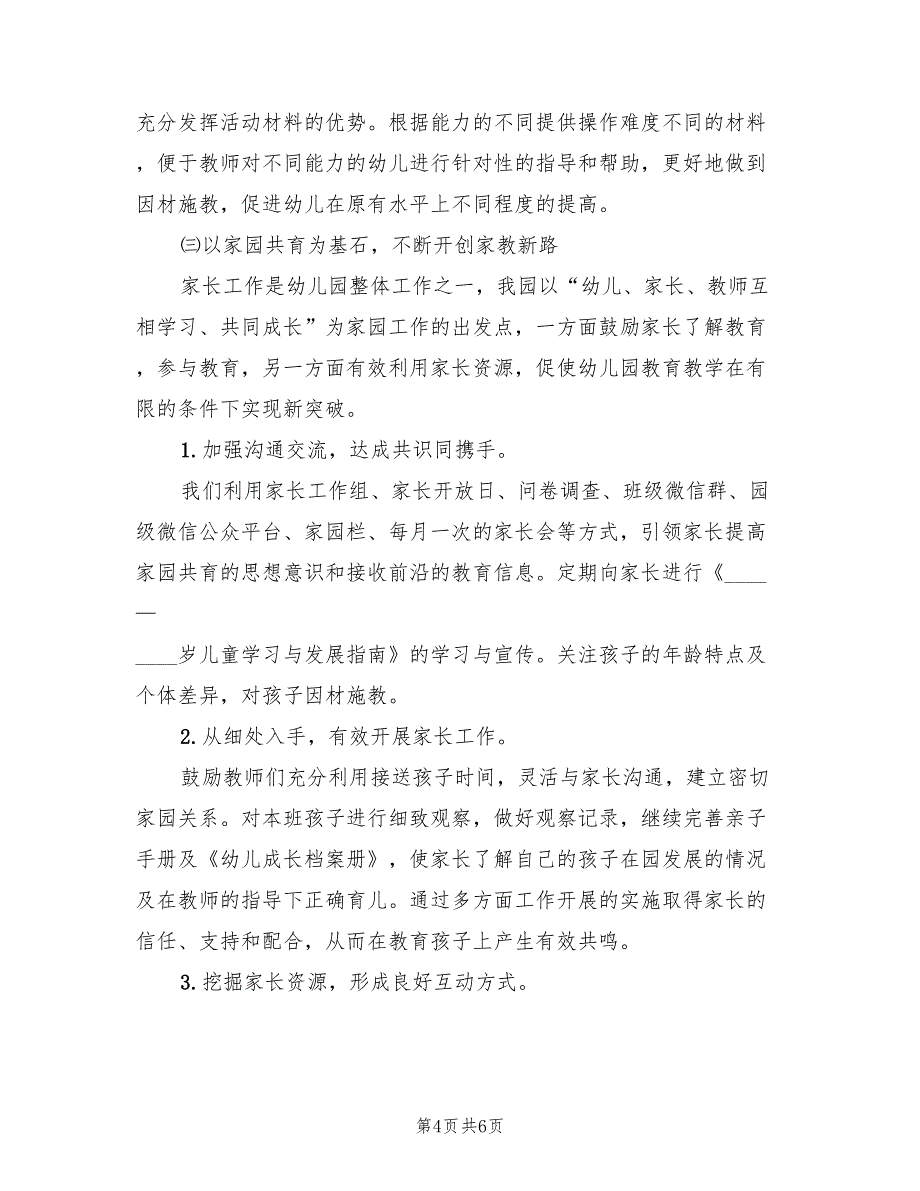 2022年第一学期幼儿园业务工作计划范文_第4页