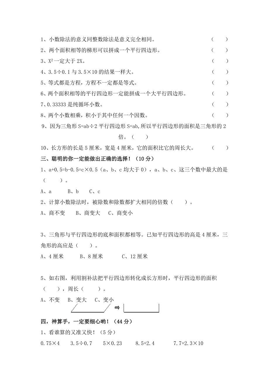 新课标2015-2016年人教版小学数学五年级上册五套期末试卷汇编三_第2页