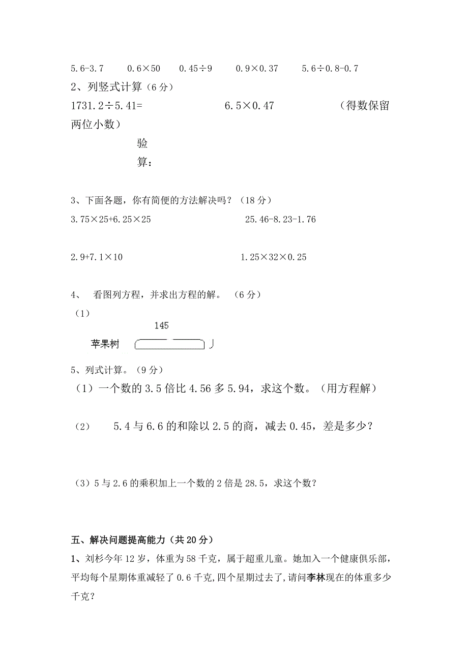 新课标2015-2016年人教版小学数学五年级上册五套期末试卷汇编三_第3页