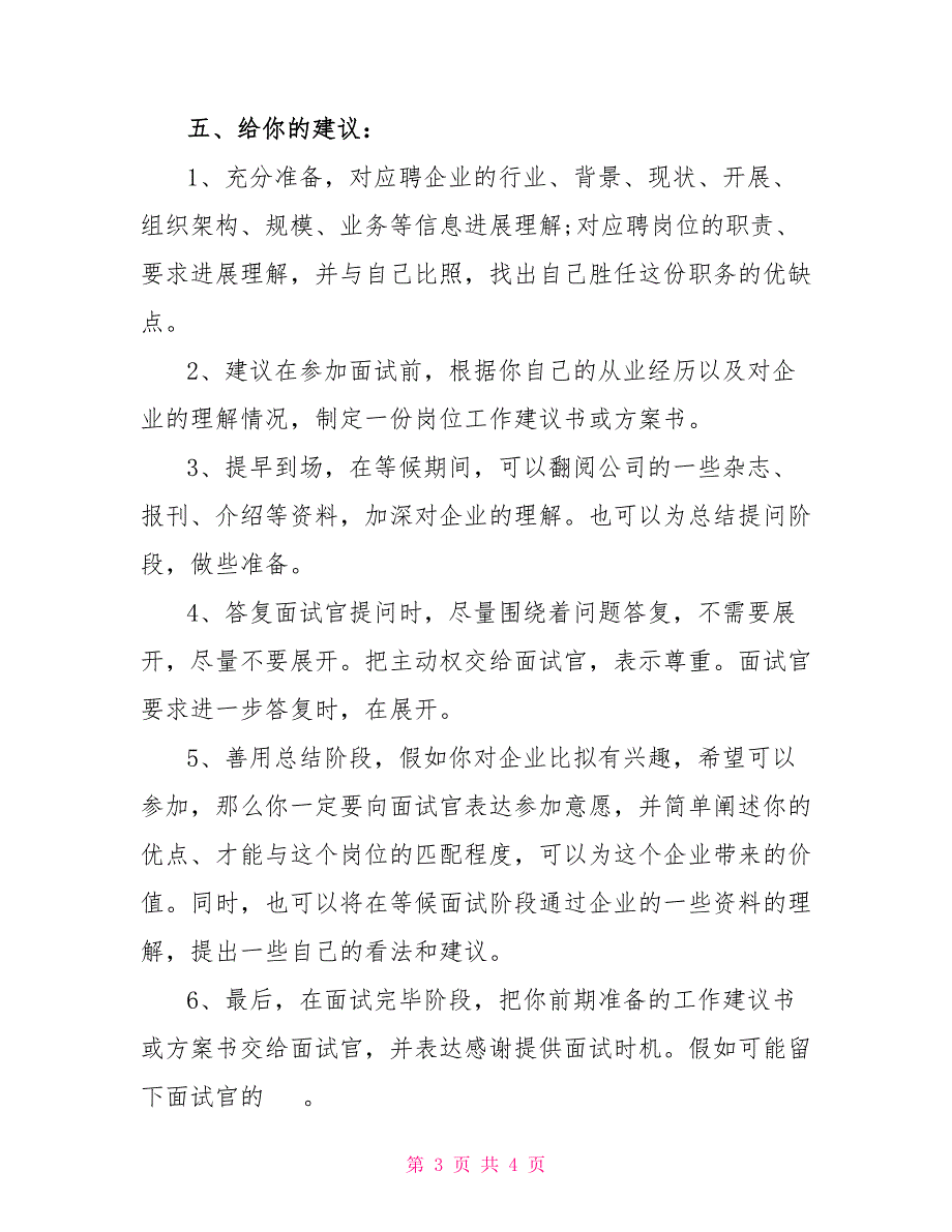 HR面试提问步骤与应答策略2022_第3页