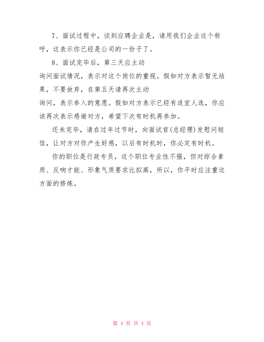 HR面试提问步骤与应答策略2022_第4页