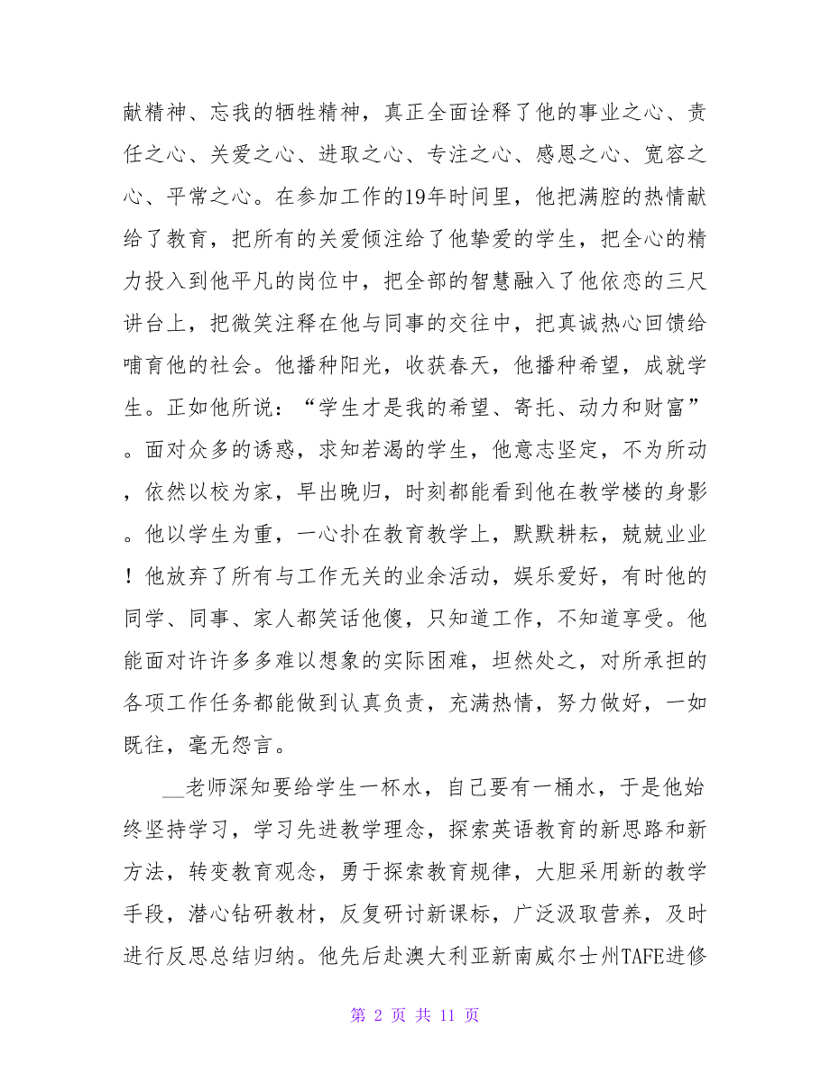 寻找2022最美教师先进感人事迹精选3篇_第2页