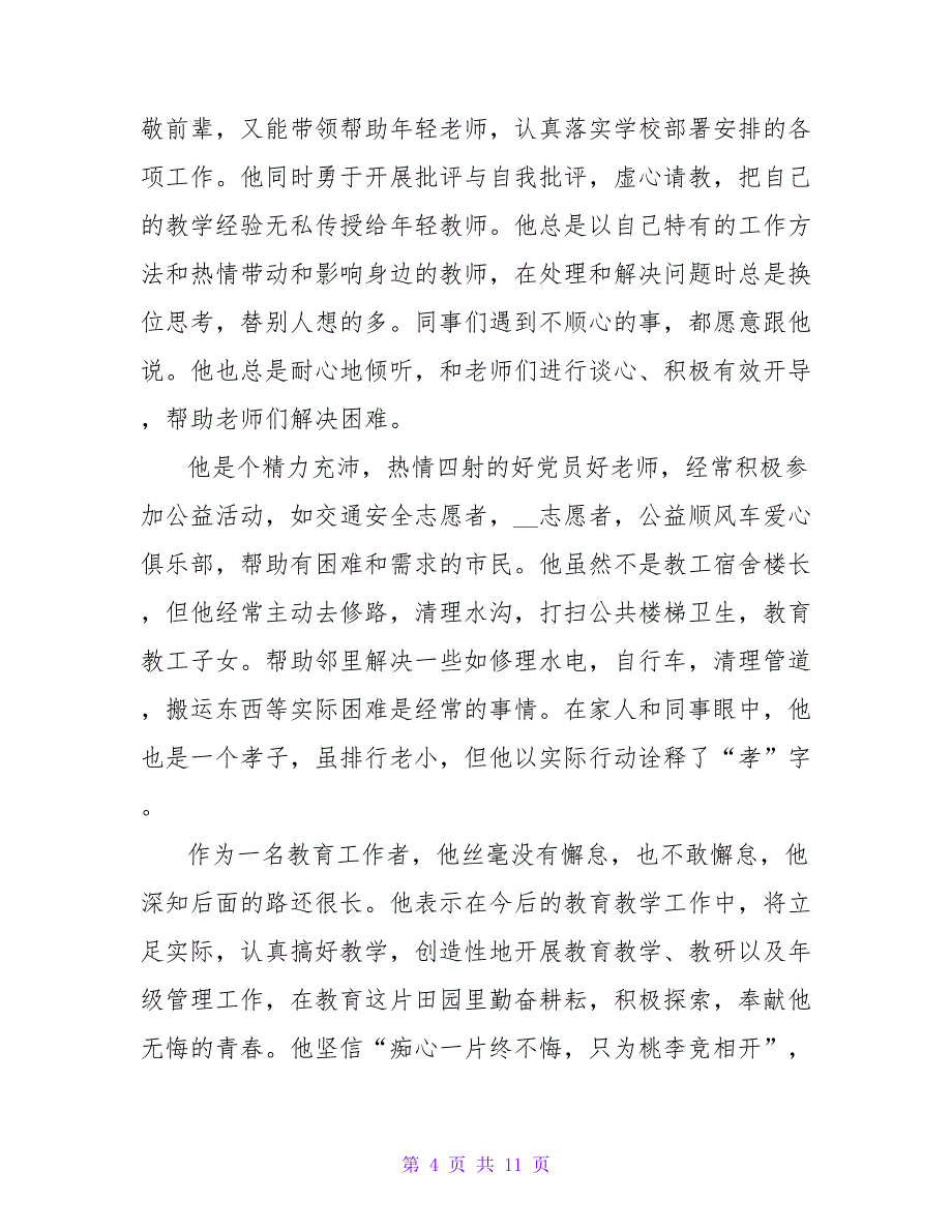 寻找2022最美教师先进感人事迹精选3篇_第4页