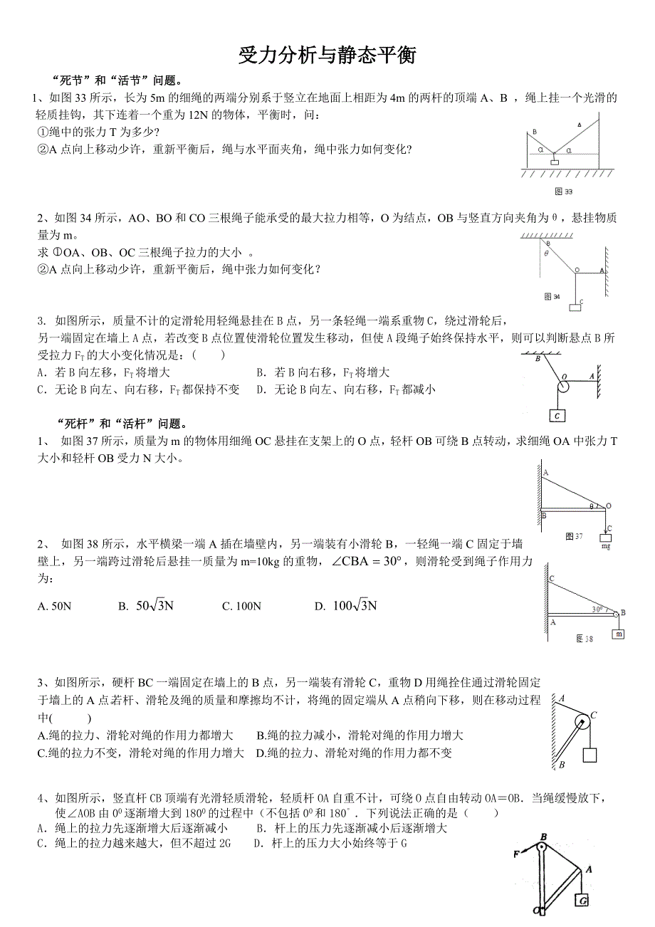 受力分析和静态平衡_第1页